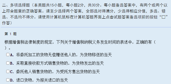 中級會計經濟法多項選擇題