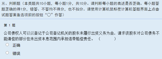 中級會計經濟法判斷題