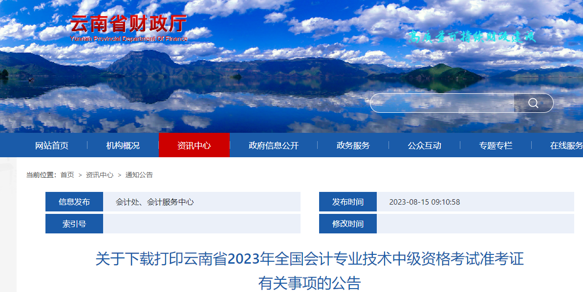 云南省紅河2023年中級會計師準(zhǔn)考證打印從9月1日開始 