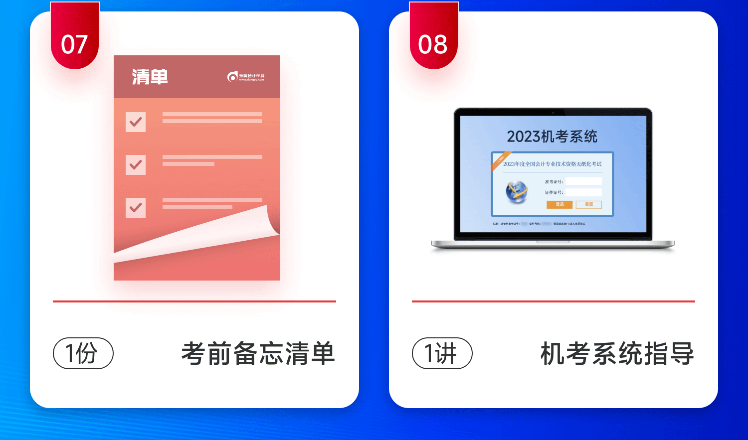 中級會計考前備忘清單和機(jī)考系統(tǒng)指導(dǎo)