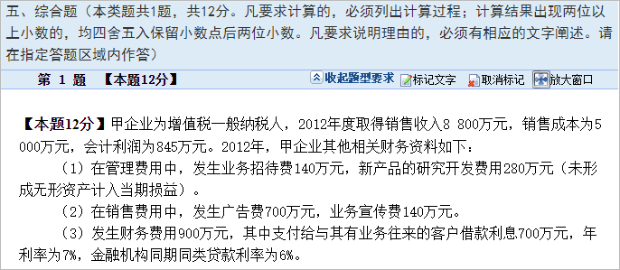 中級會計經濟法綜合題