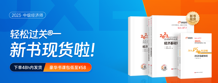 3個(gè)月的時(shí)間備考中級經(jīng)濟(jì)師考試夠不夠？如何備考？