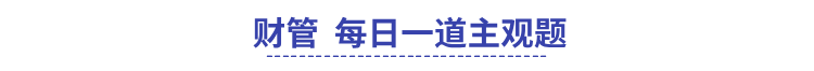 中級會計師主觀題