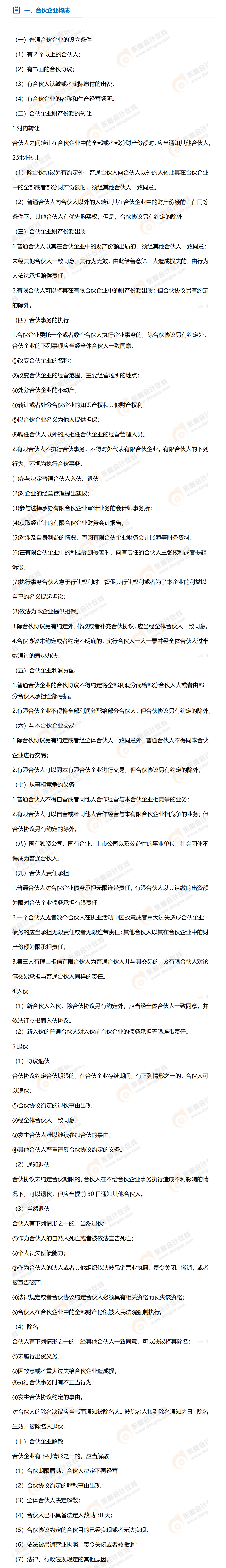 中級經(jīng)濟法第三章法條