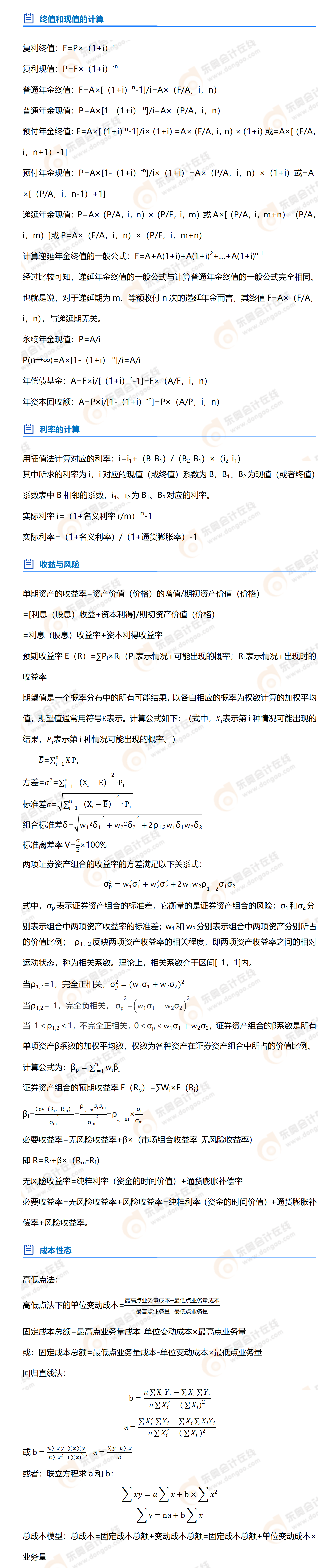 中級會(huì)計(jì)財(cái)務(wù)管理公式