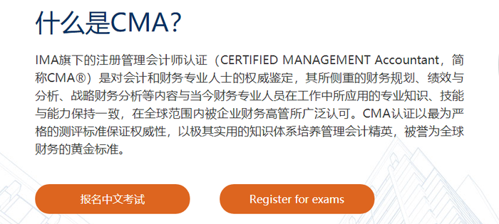 cma報(bào)考 cma報(bào)考