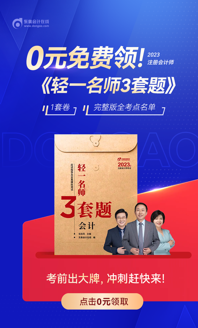 0元免費(fèi)領(lǐng)輕一名師3套題