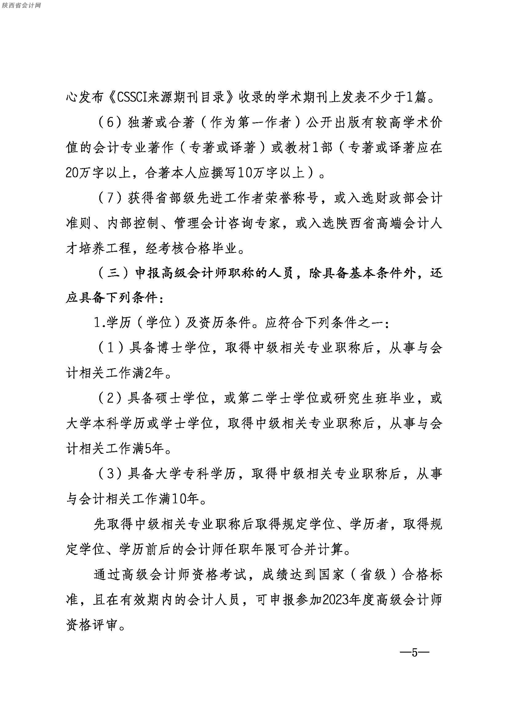 高級會計師評審申報