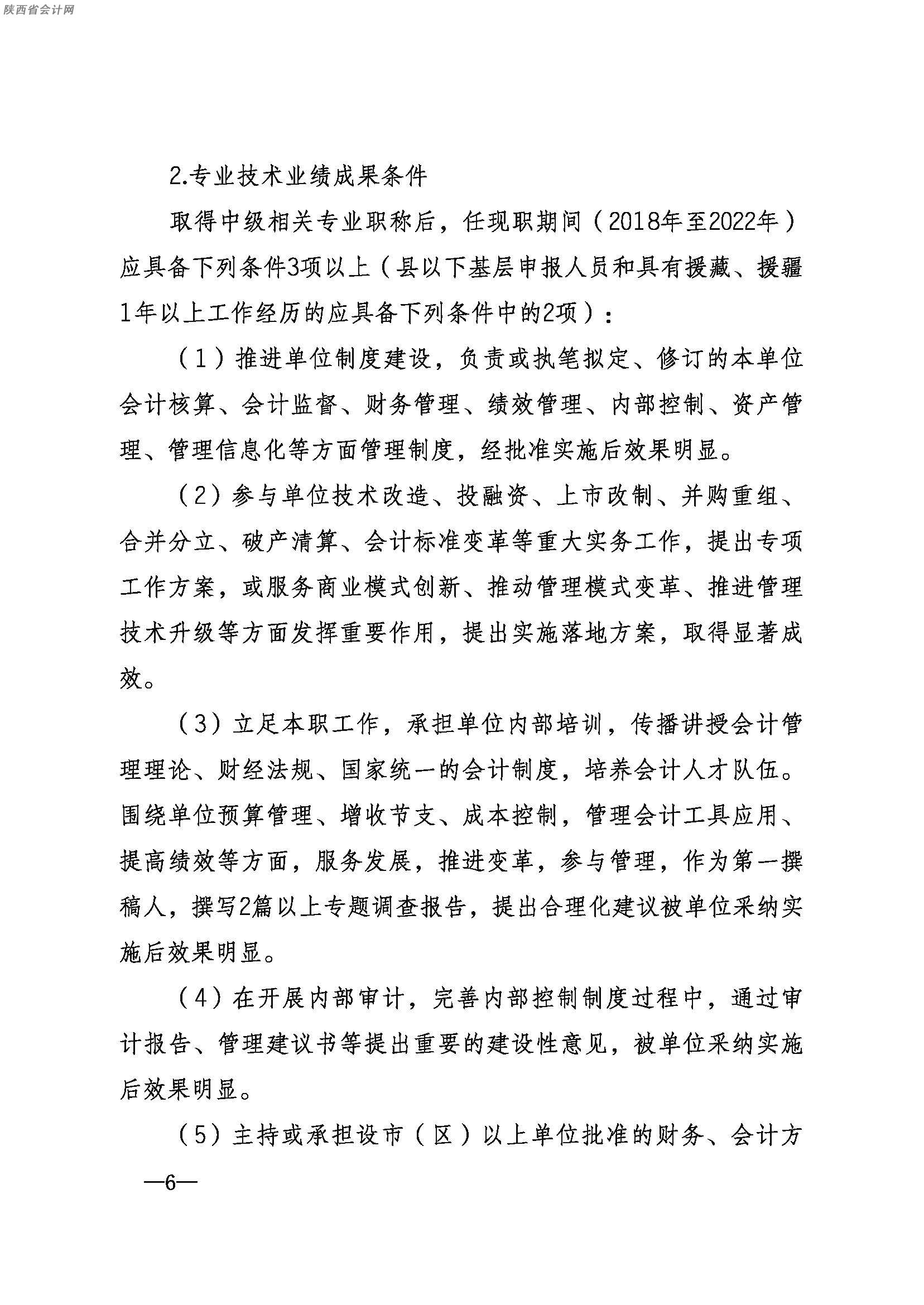 高級會計師考試