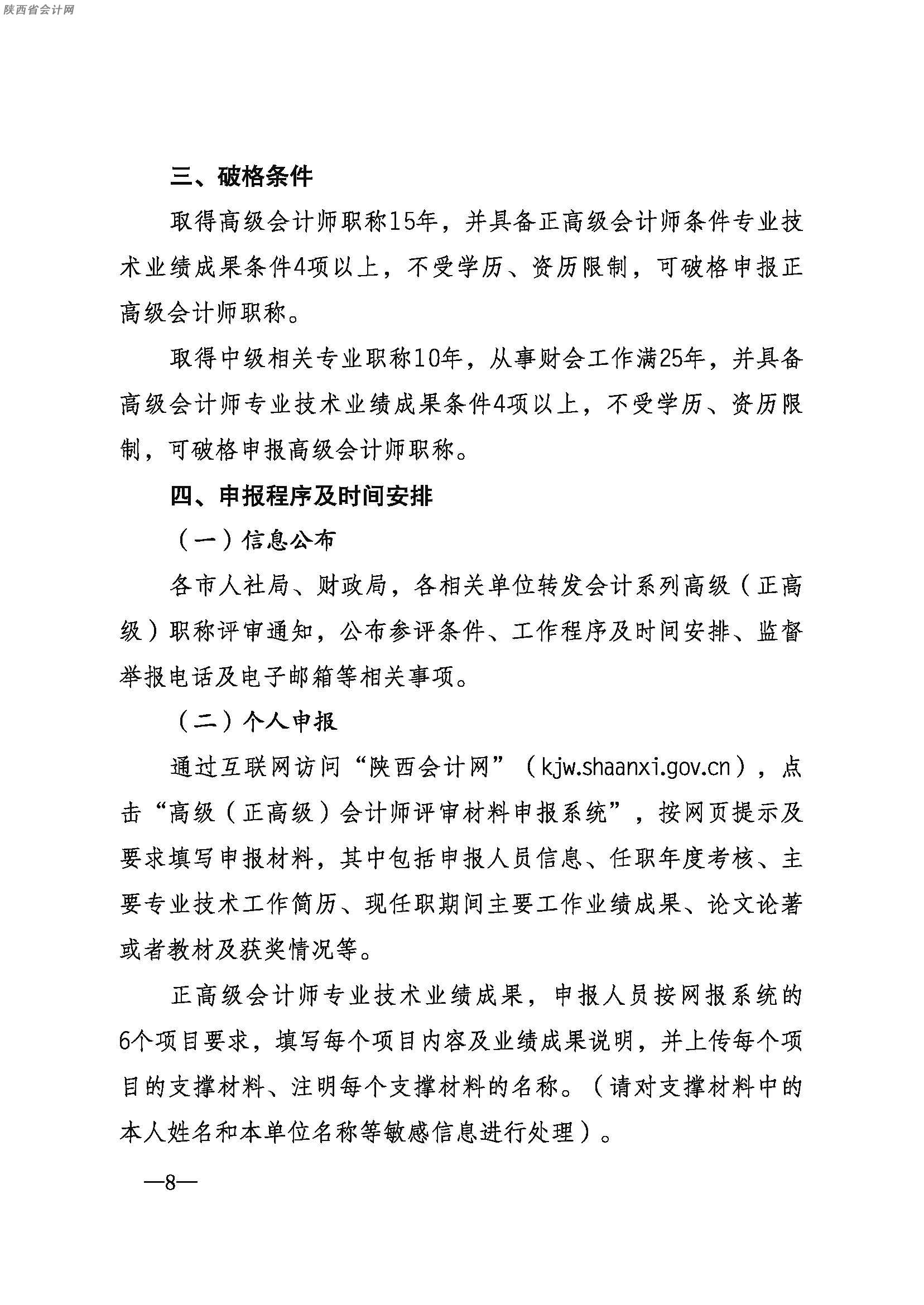 高級會計職稱評審