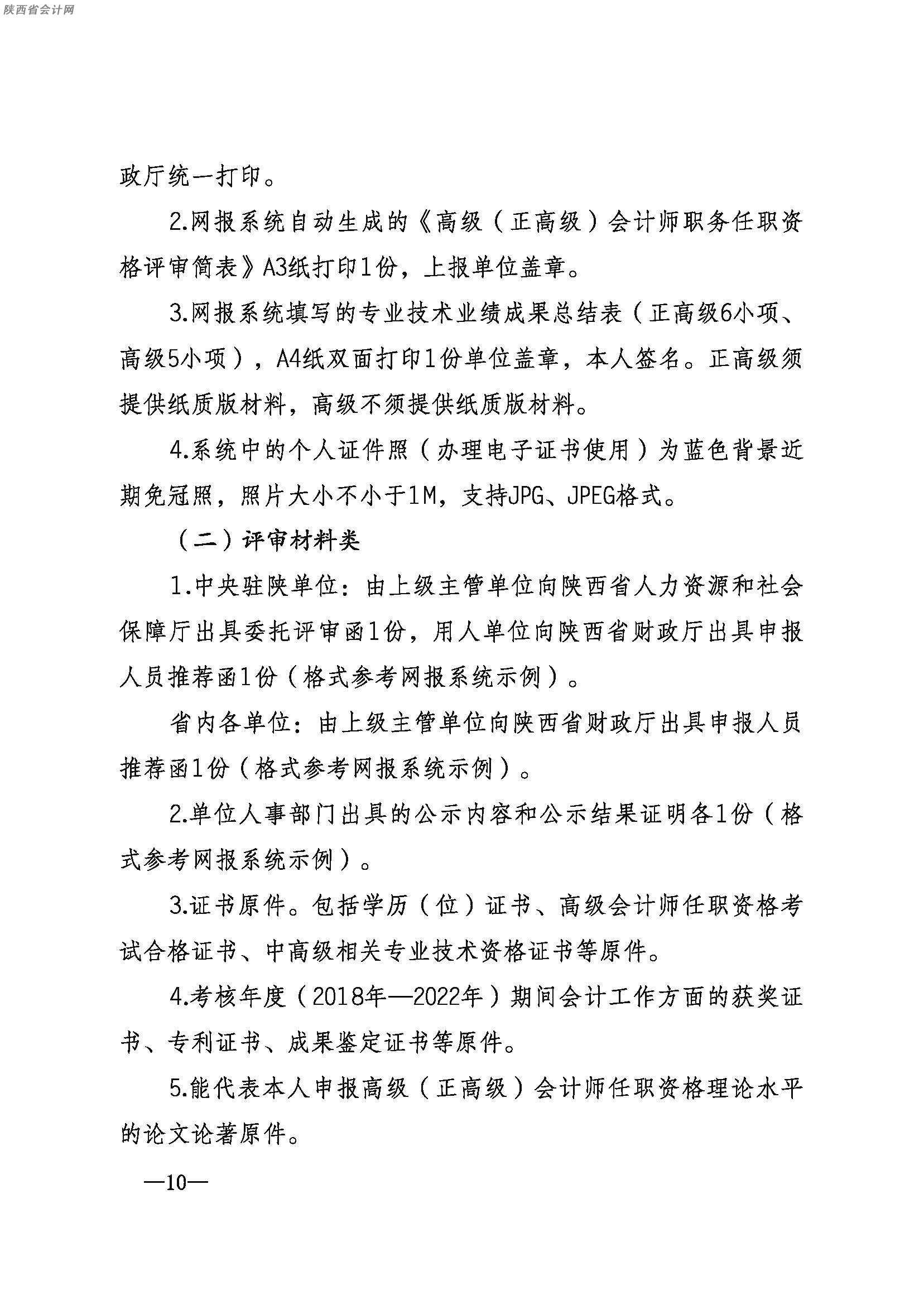 陜西高級會計職稱