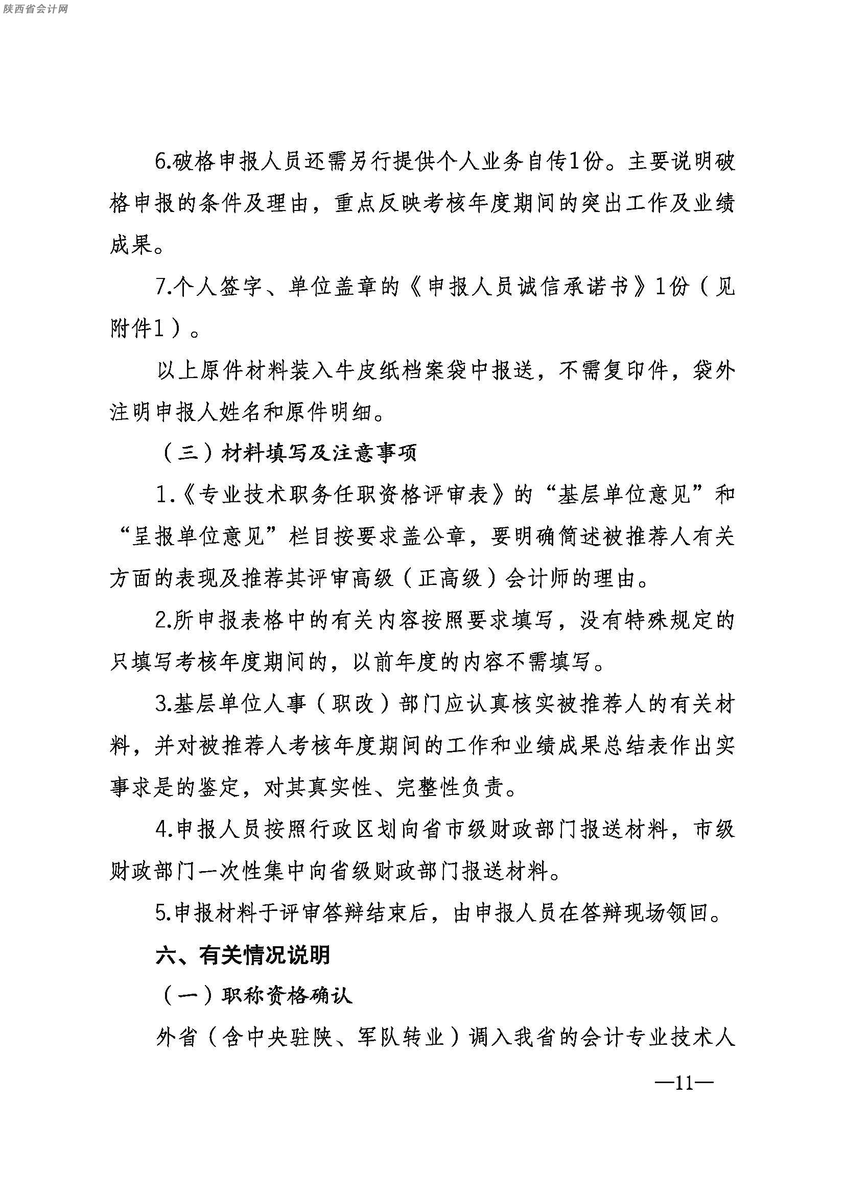 陜西高級會計師職稱