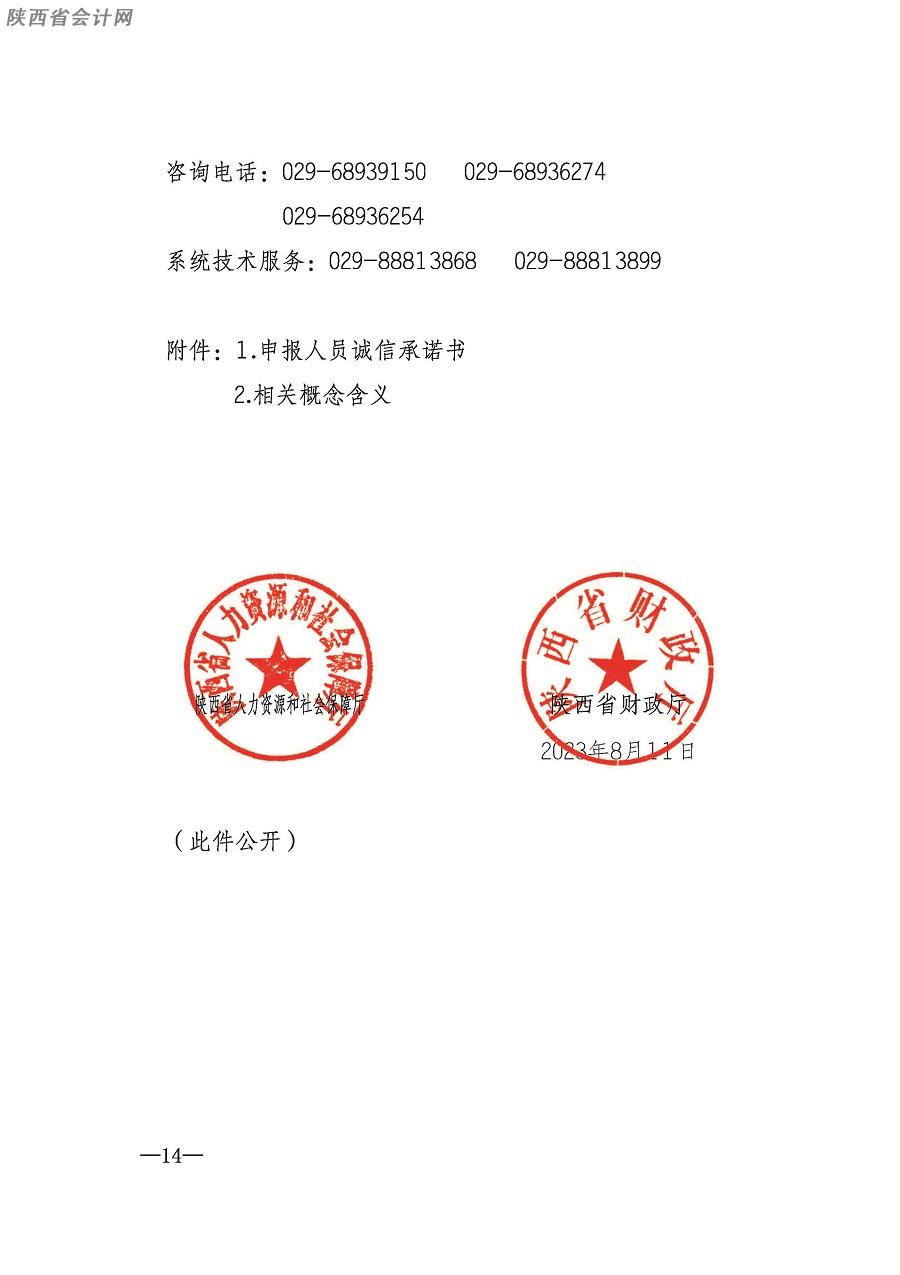 陜西高級會計職稱評審政策