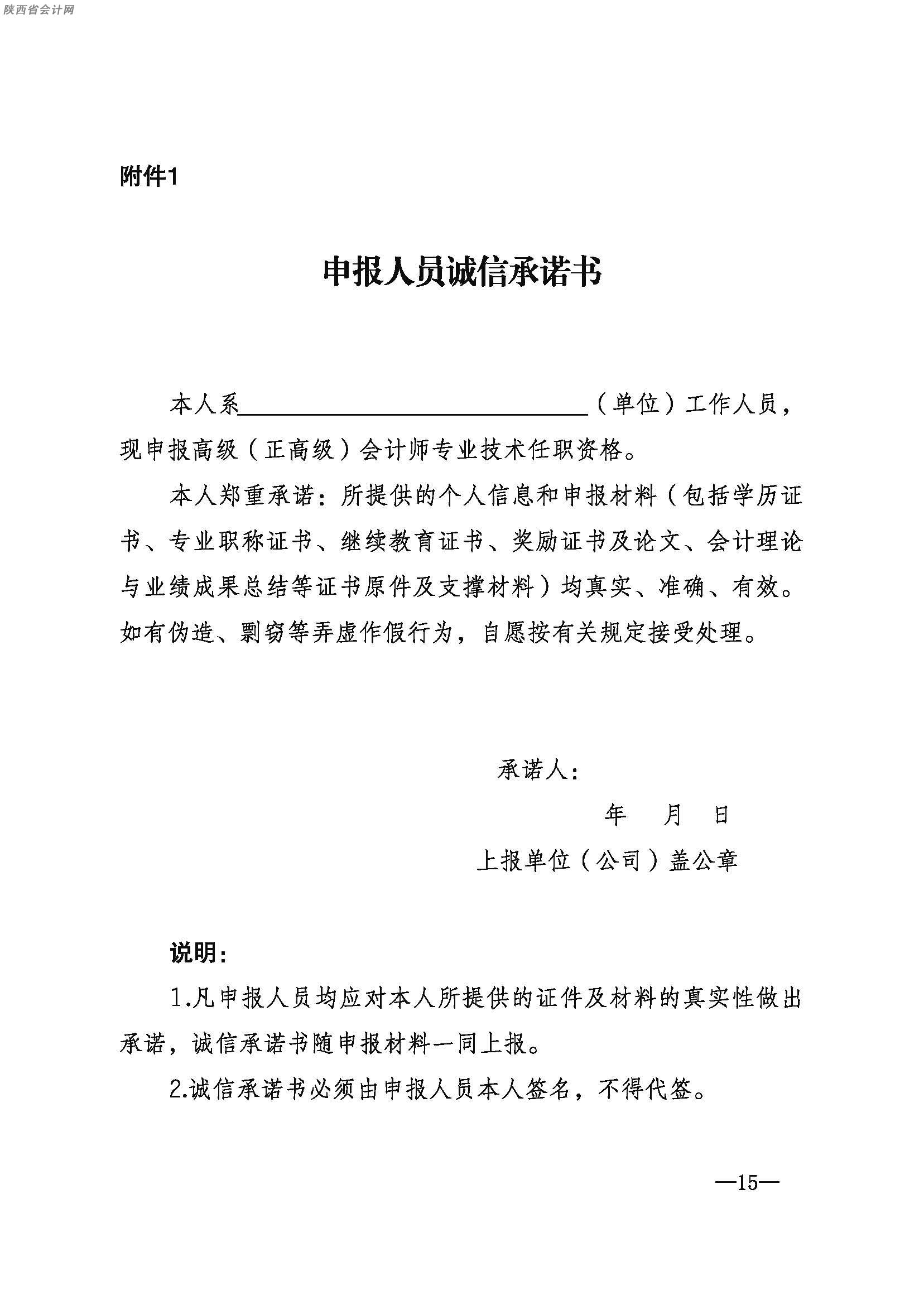 陜西高級會計評審