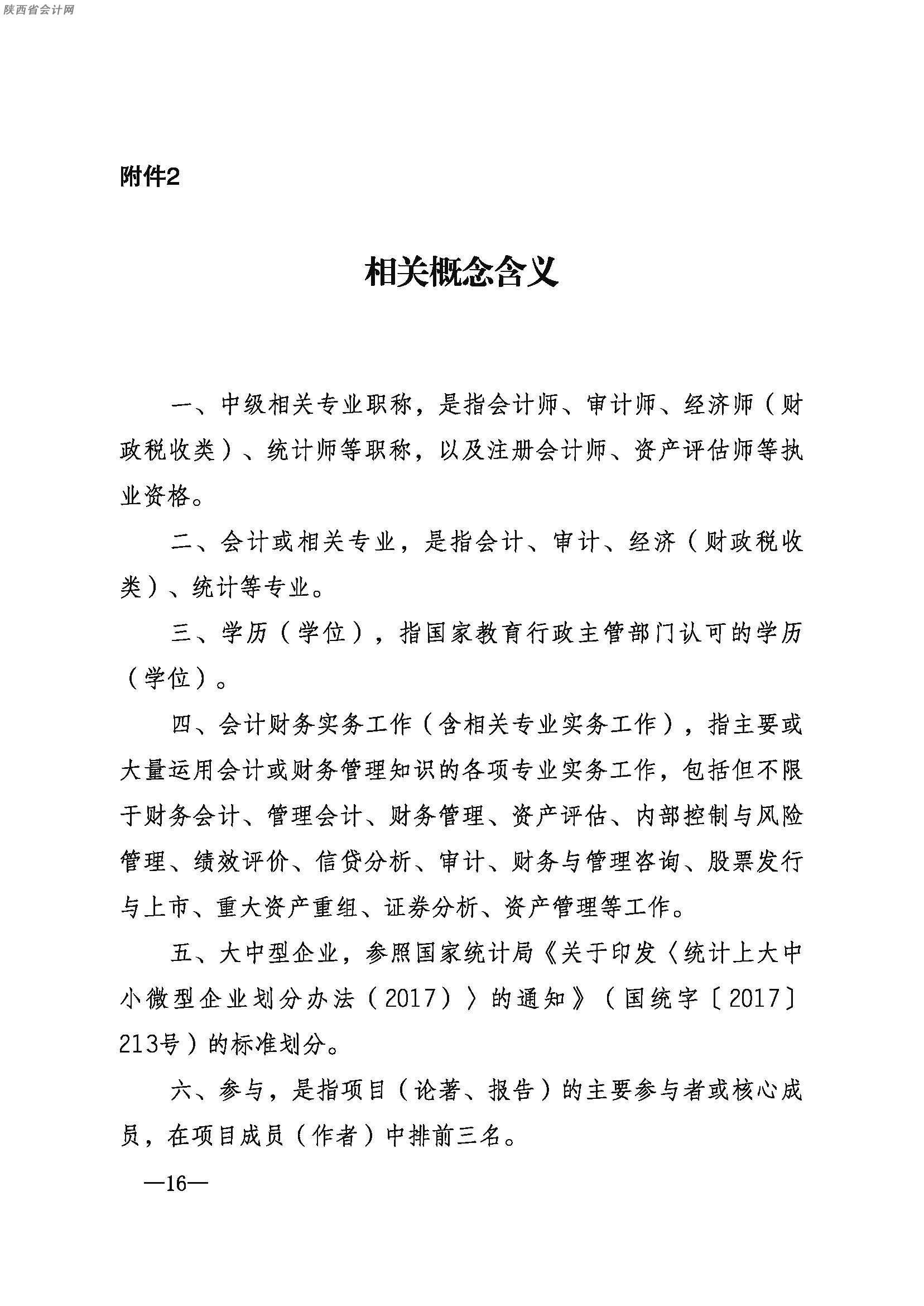 高級會計師評審條件