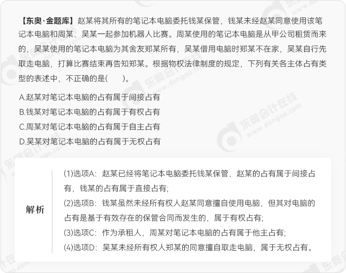 2023年中級會計考試東奧金題庫題目