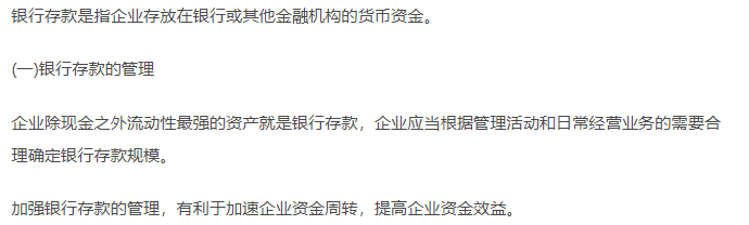 初級會計實務(wù)知識點(diǎn)-銀行存款