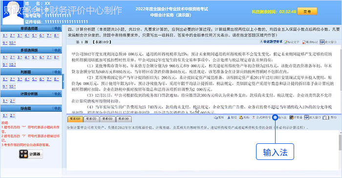 中級會計機考系統(tǒng)輸入法