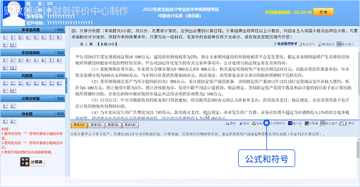 中級會計機考系統(tǒng)公式和符號