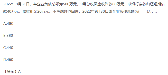 借貸記賬法習(xí)題