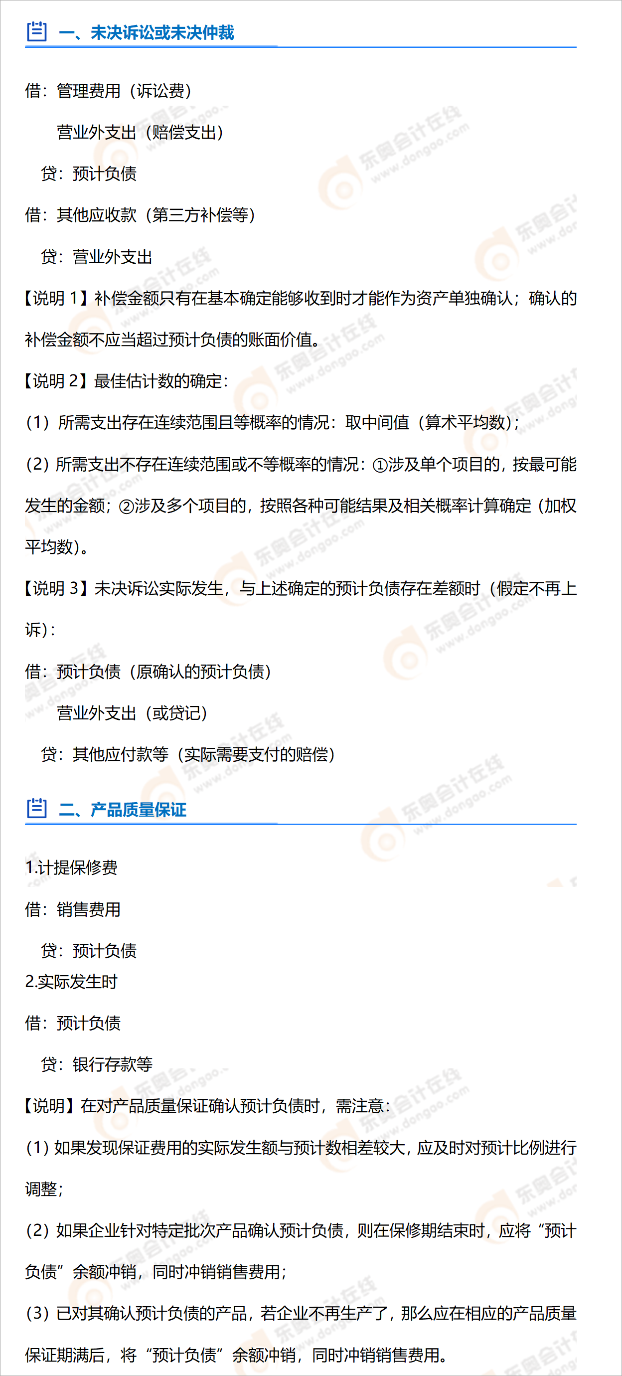 中級會計實務(wù)十一章分錄