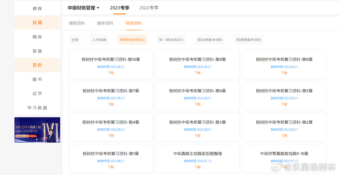 中級財(cái)務(wù)管理打印版資料 中級財(cái)務(wù)管理打印版資料