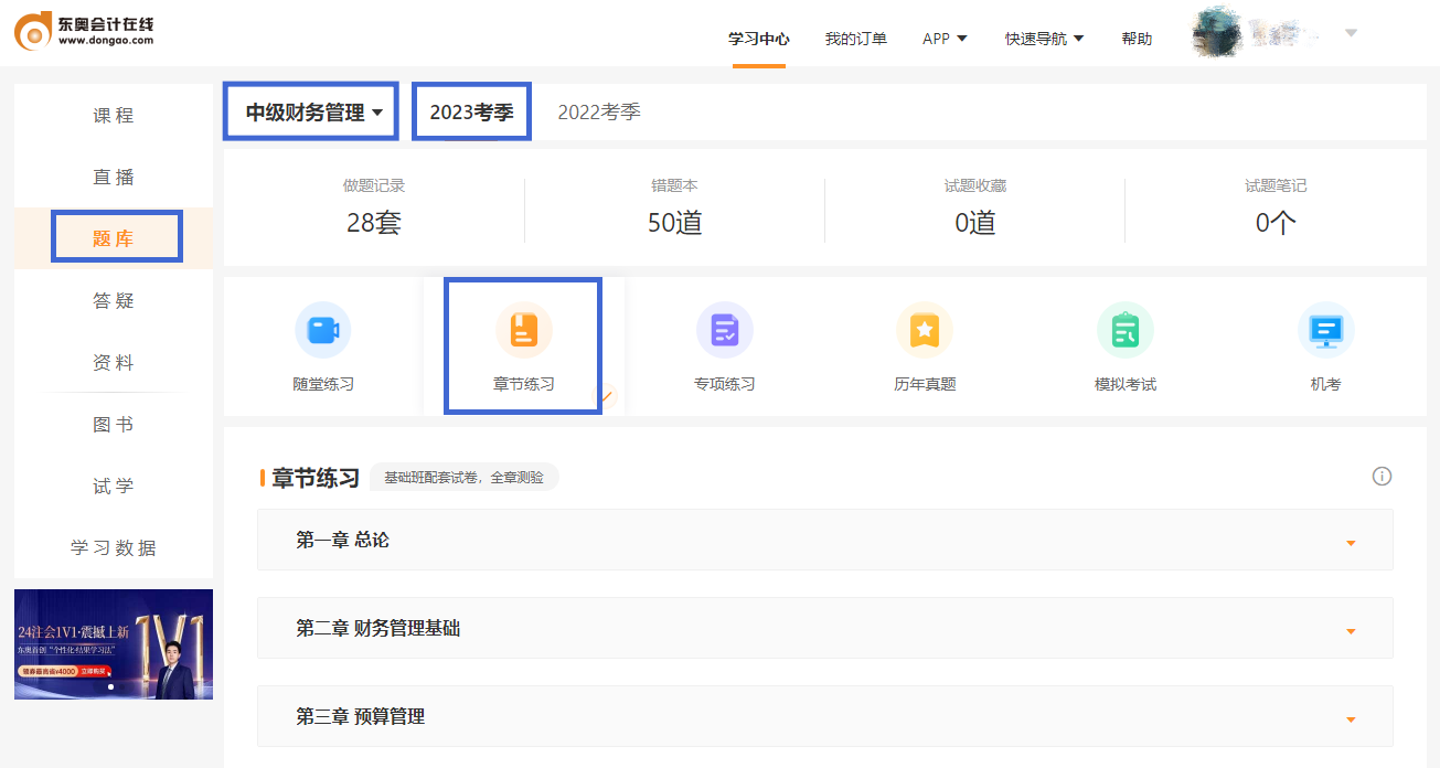 中級財務管理題庫
