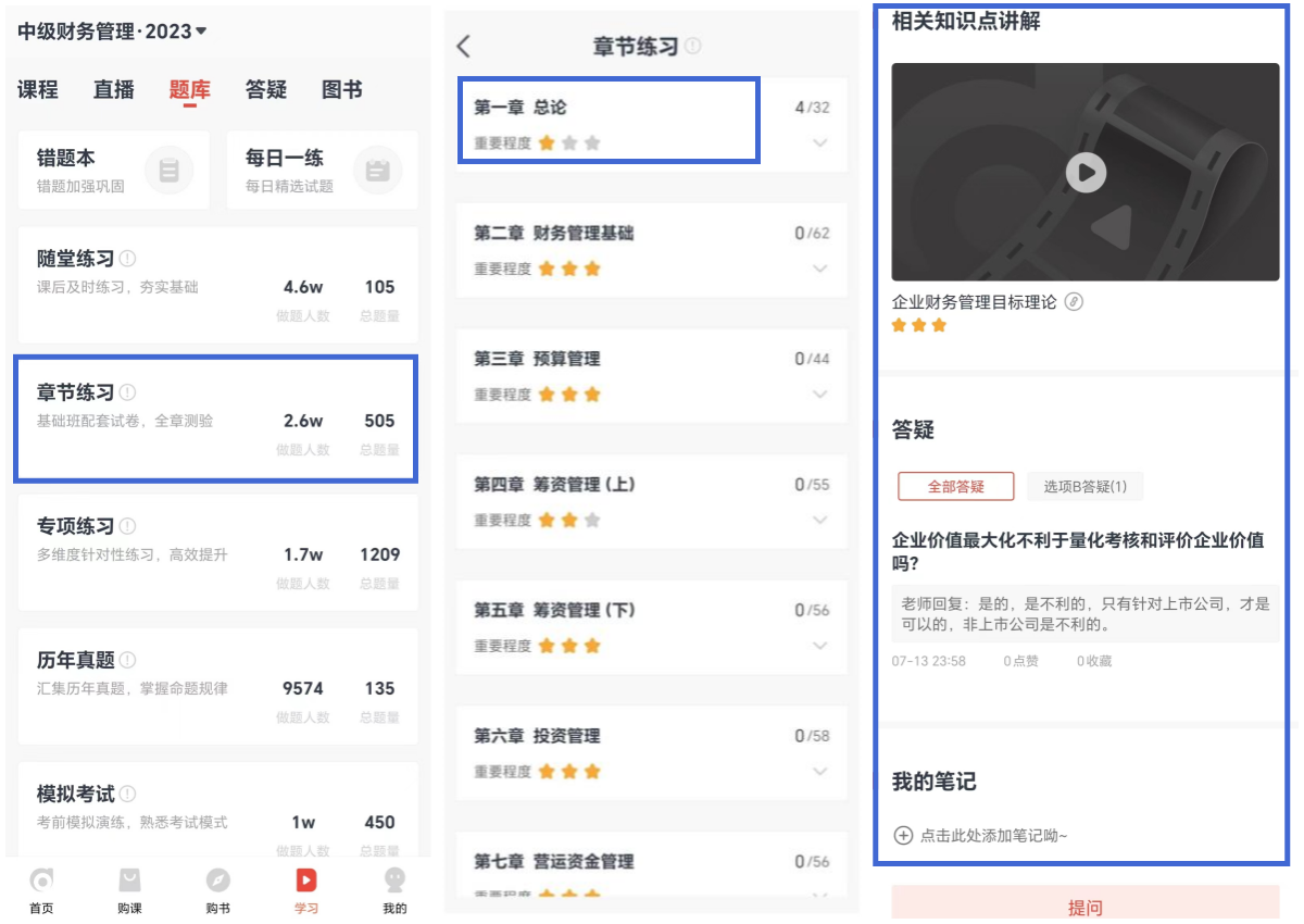 中級財務管理章節(jié)練習