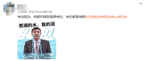 稅法難度上熱搜？2023年注會《稅法》第一場考情