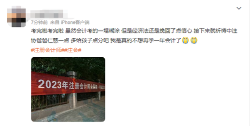 開(kāi)考第一天難度大反轉(zhuǎn)！考生：2023注會(huì)《經(jīng)濟(jì)法》簡(jiǎn)單