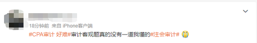 難度逆天？23年注會《審計》考試讓天書再現(xiàn)！