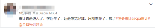 難度逆天？23年注會《審計》考試讓天書再現(xiàn)！