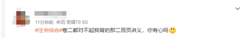 23注會(huì)綜合新?！熬矶ぁ保∧銈兌汲榈剿藛?？