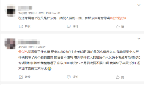 一碗水端平！23年注會稅法第二批考試將“黑紅”路線走到底