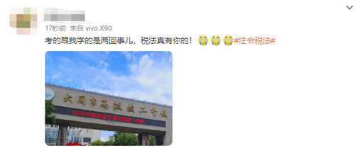 一碗水端平！23年注會稅法第二批考試將“黑紅”路線走到底