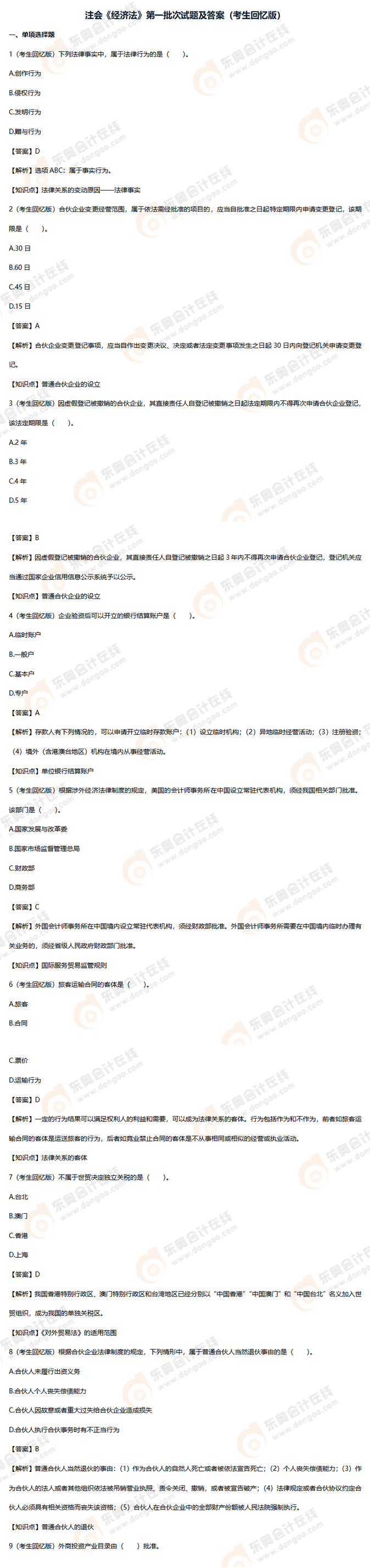 經(jīng)濟(jì)法-二次補(bǔ)充題目（8.25）-17道_01