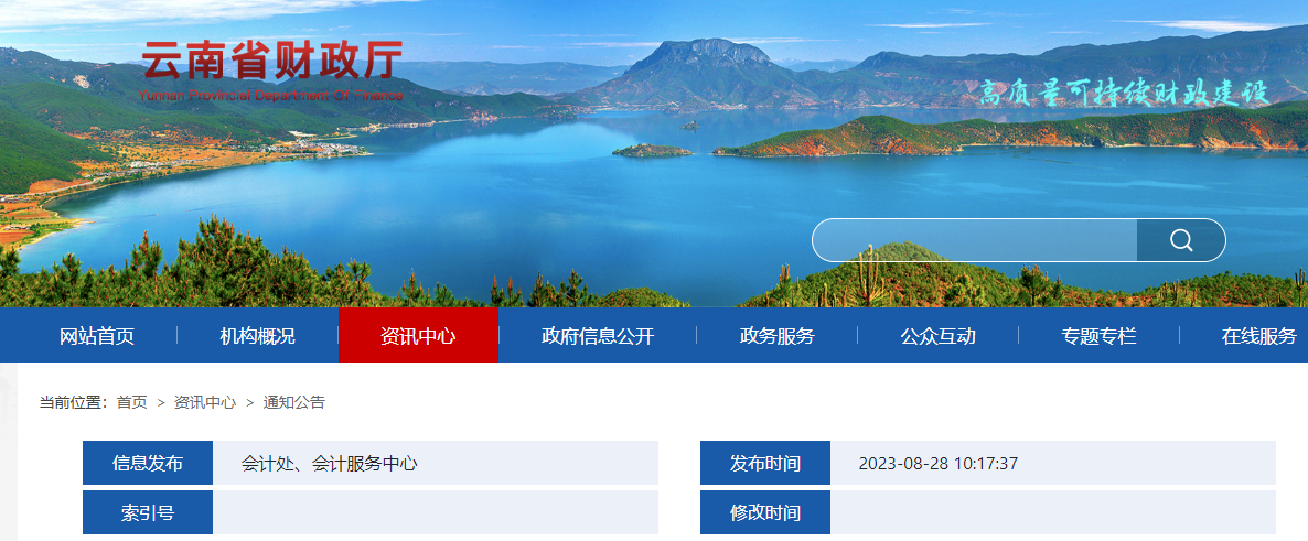 2023年云南高級(jí)會(huì)計(jì)師成績(jī)合格標(biāo)準(zhǔn)公布