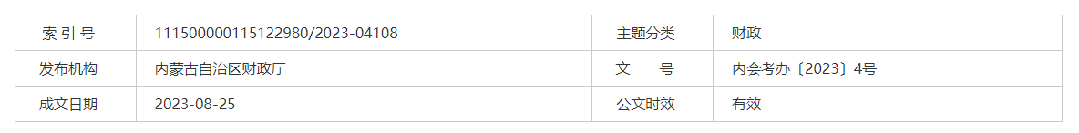 內(nèi)蒙古正高級會計師