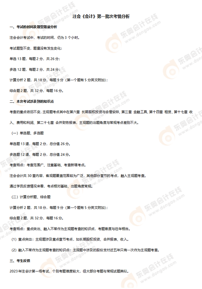 會計考情第一批次_01