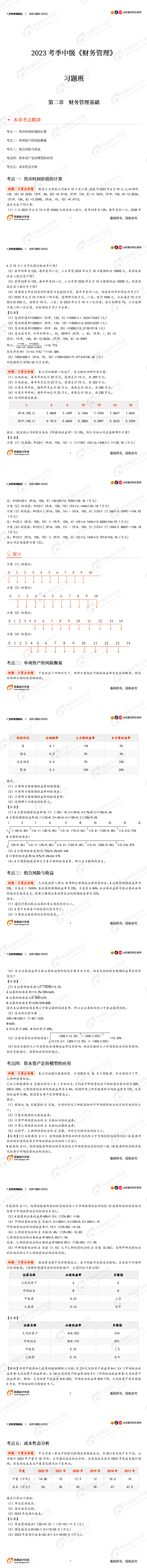 中級會計(jì)財(cái)務(wù)管理習(xí)題班講義