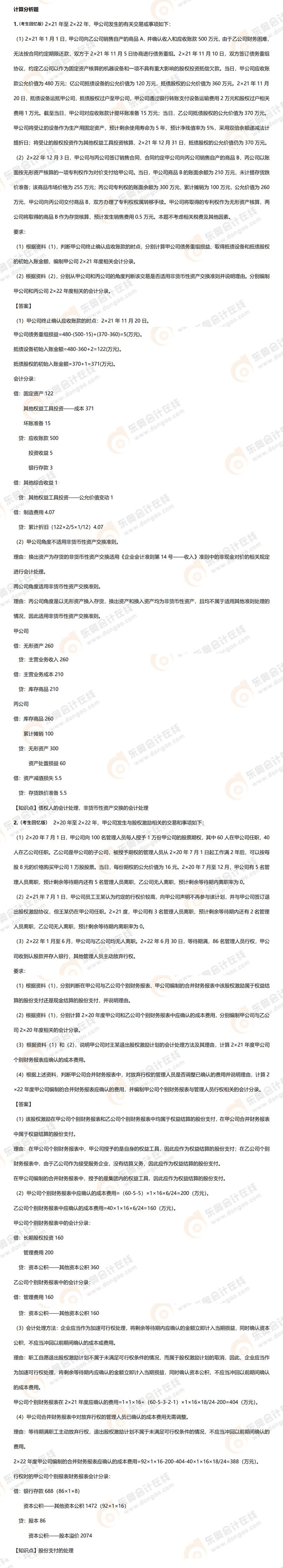 會計真題8.25（計算分析題）