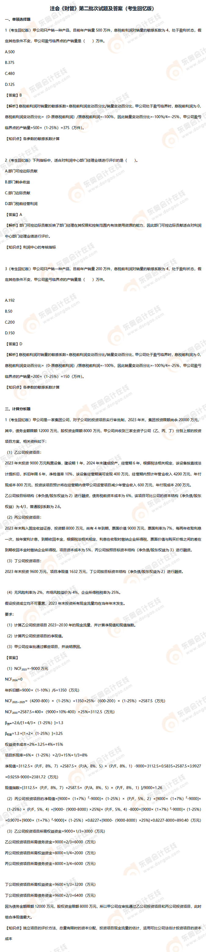 財管第二批次 財管第二批次