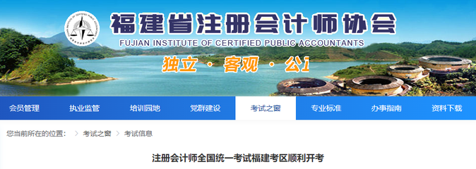 報名人數(shù)2.8萬人！注冊會計師全國統(tǒng)一考試福建考區(qū)順利開考