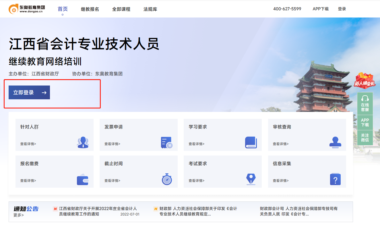 2023年江西省會(huì)計(jì)繼續(xù)教育開(kāi)始啦！