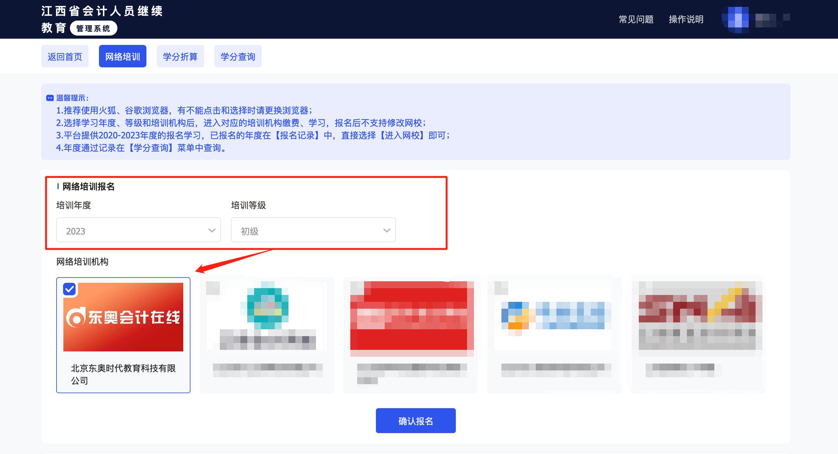 2023年江西省會(huì)計(jì)繼續(xù)教育開(kāi)始啦！