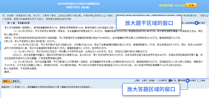 中級(jí)會(huì)計(jì)使用【放大窗口】和【恢復(fù)窗口】，調(diào)整不同區(qū)域的窗口大小。