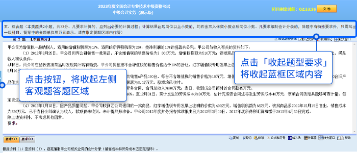中級(jí)會(huì)計(jì)點(diǎn)擊【收起題型要求】按鈕可以收起題型要求區(qū)域；點(diǎn)擊左側(cè)藍(lán)色按鈕，可收起客觀題區(qū)域