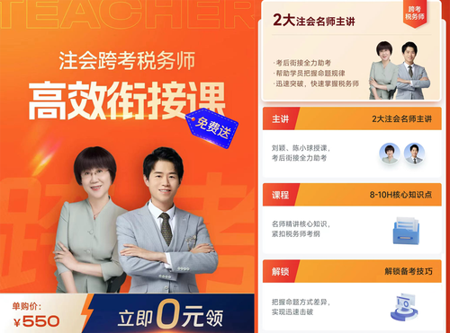 注會(huì)考后再奮起，跨考稅務(wù)師證書證明雙倍實(shí)力！