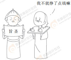 初級(jí)會(huì)計(jì)知識(shí)點(diǎn)漫畫