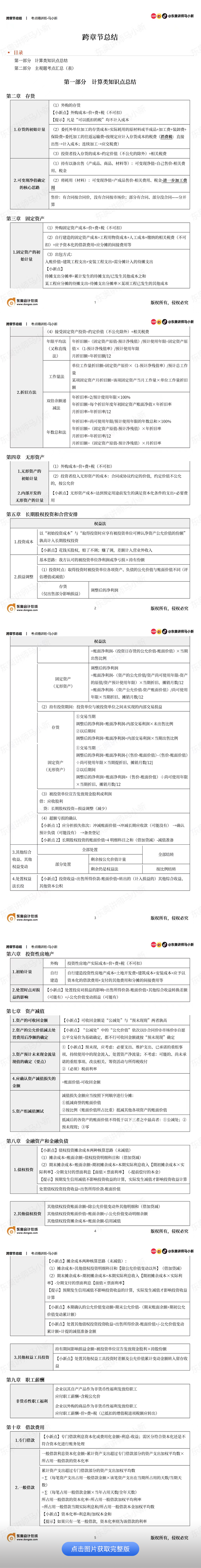 中級(jí)會(huì)計(jì)實(shí)務(wù)主觀題考點(diǎn)